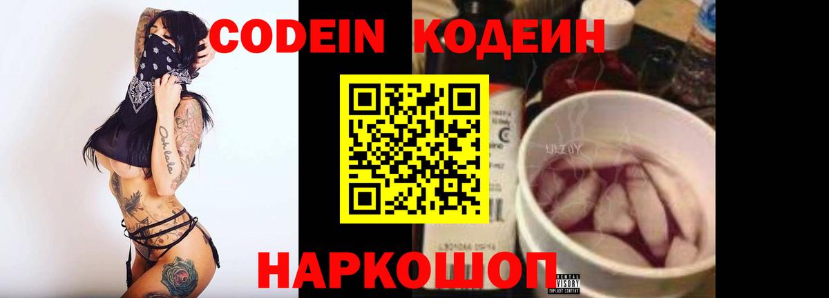 Кодеин напиток Lean (лин) Борисоглебск