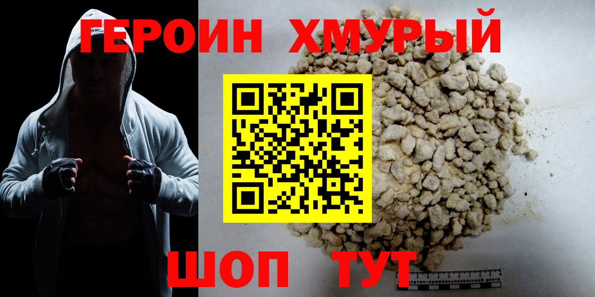ГЕРОИН белый Борисоглебск