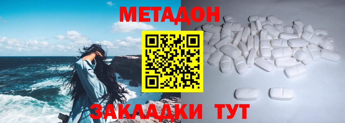 МЕТАДОН белоснежный Борисоглебск