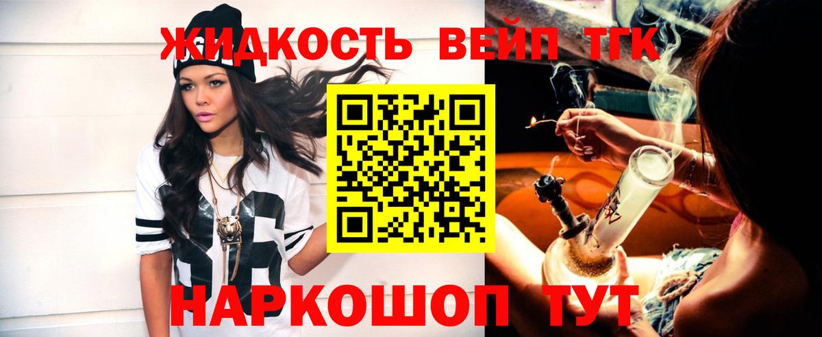 Дистиллят ТГК вейп с тгк  Вход с VPN  Борисоглебск 